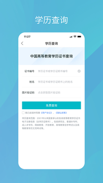 学信网截图2