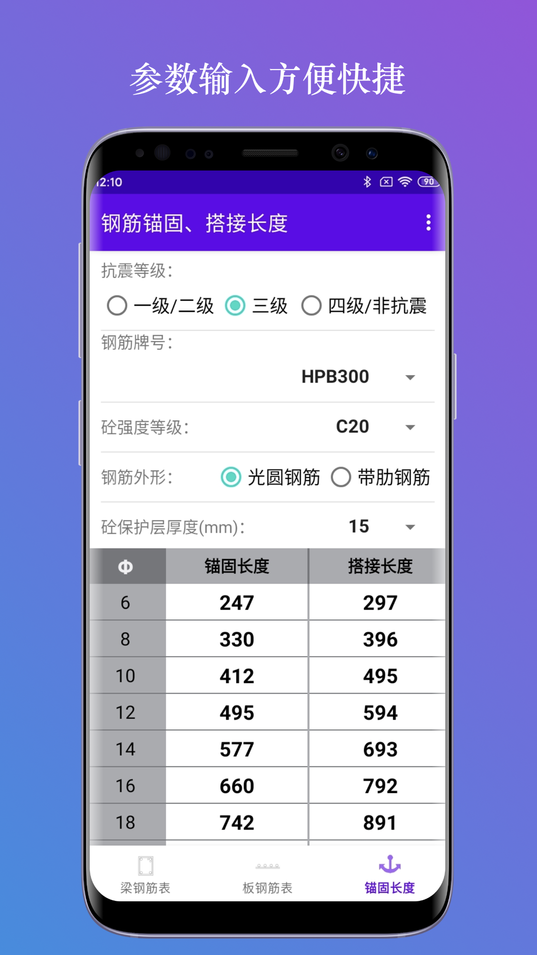 钢筋选用表截图3