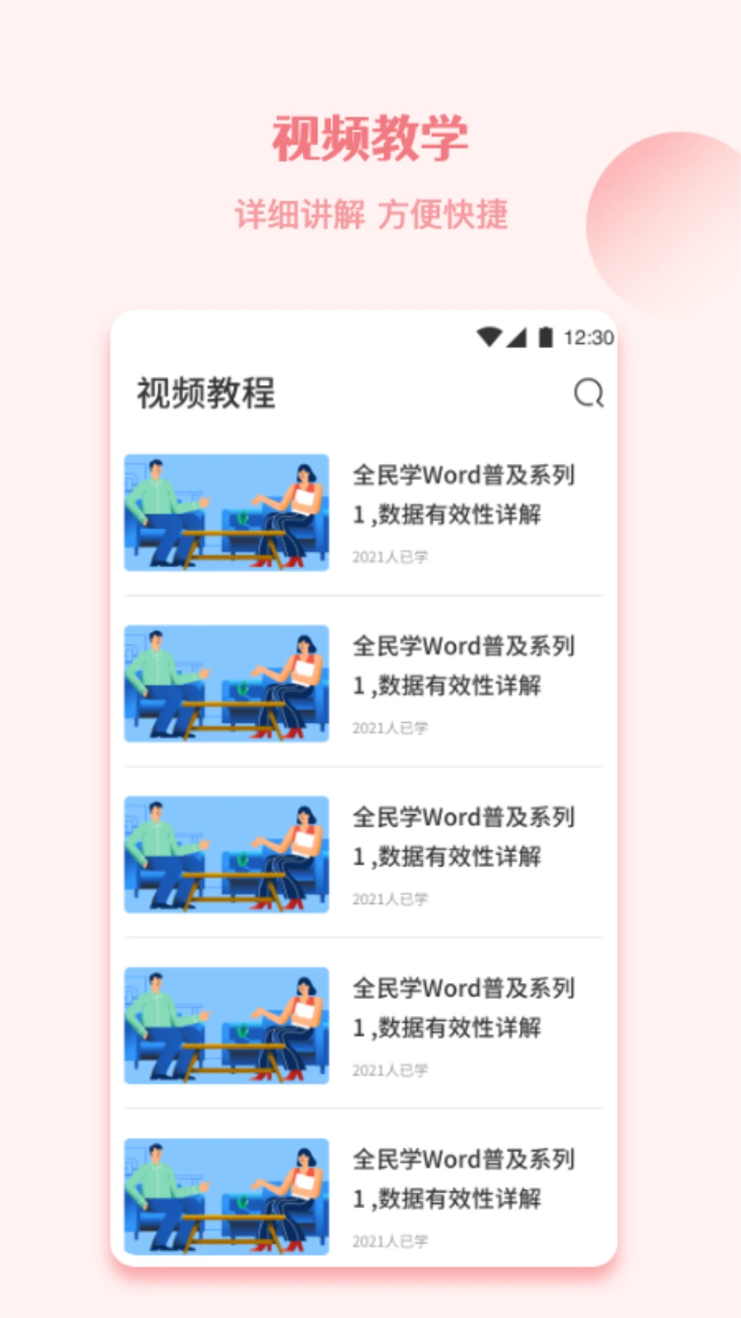 手机word文档编辑器截图2