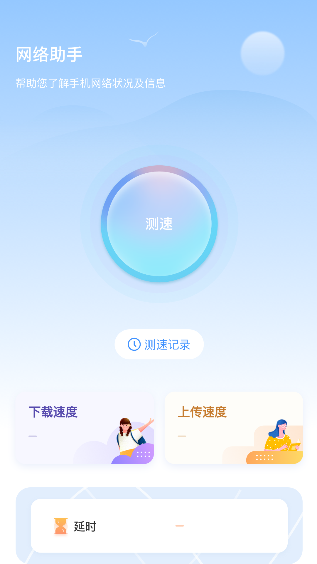 lets快连截图1