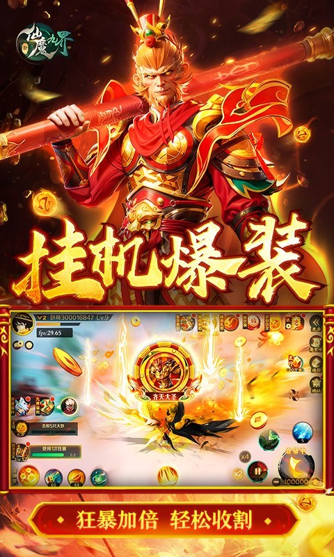 新仙魔九界截图2