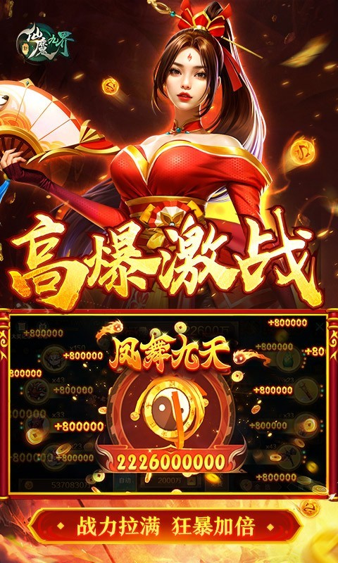 新仙魔九界截图3