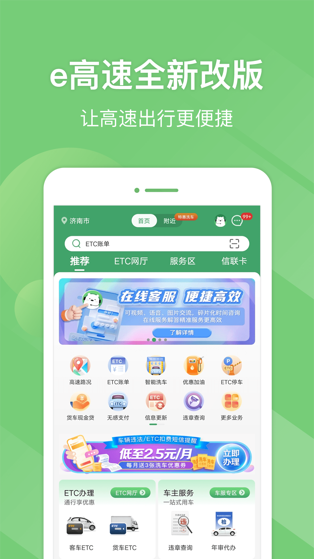 e高速截图1