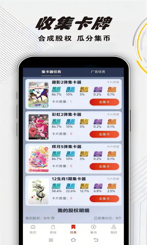 集卡部落截图3