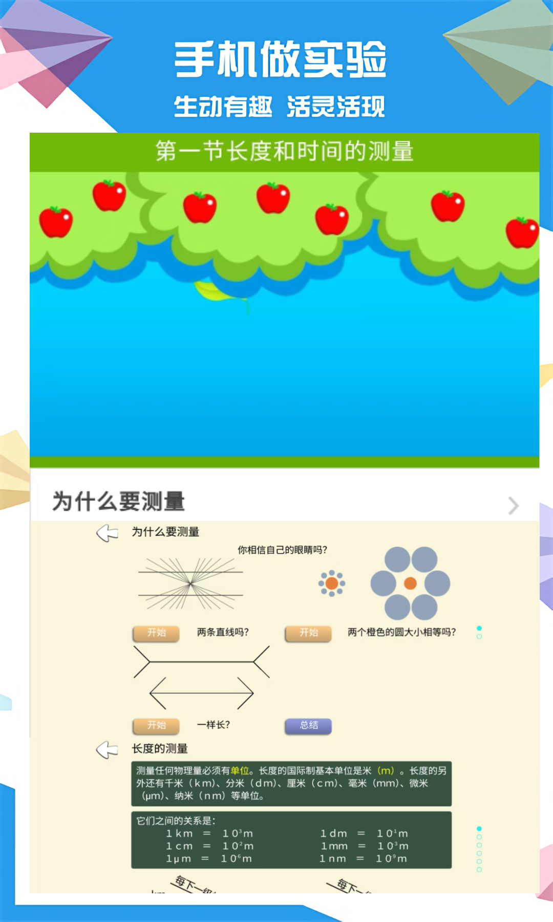 赛学霸初中物理截图1