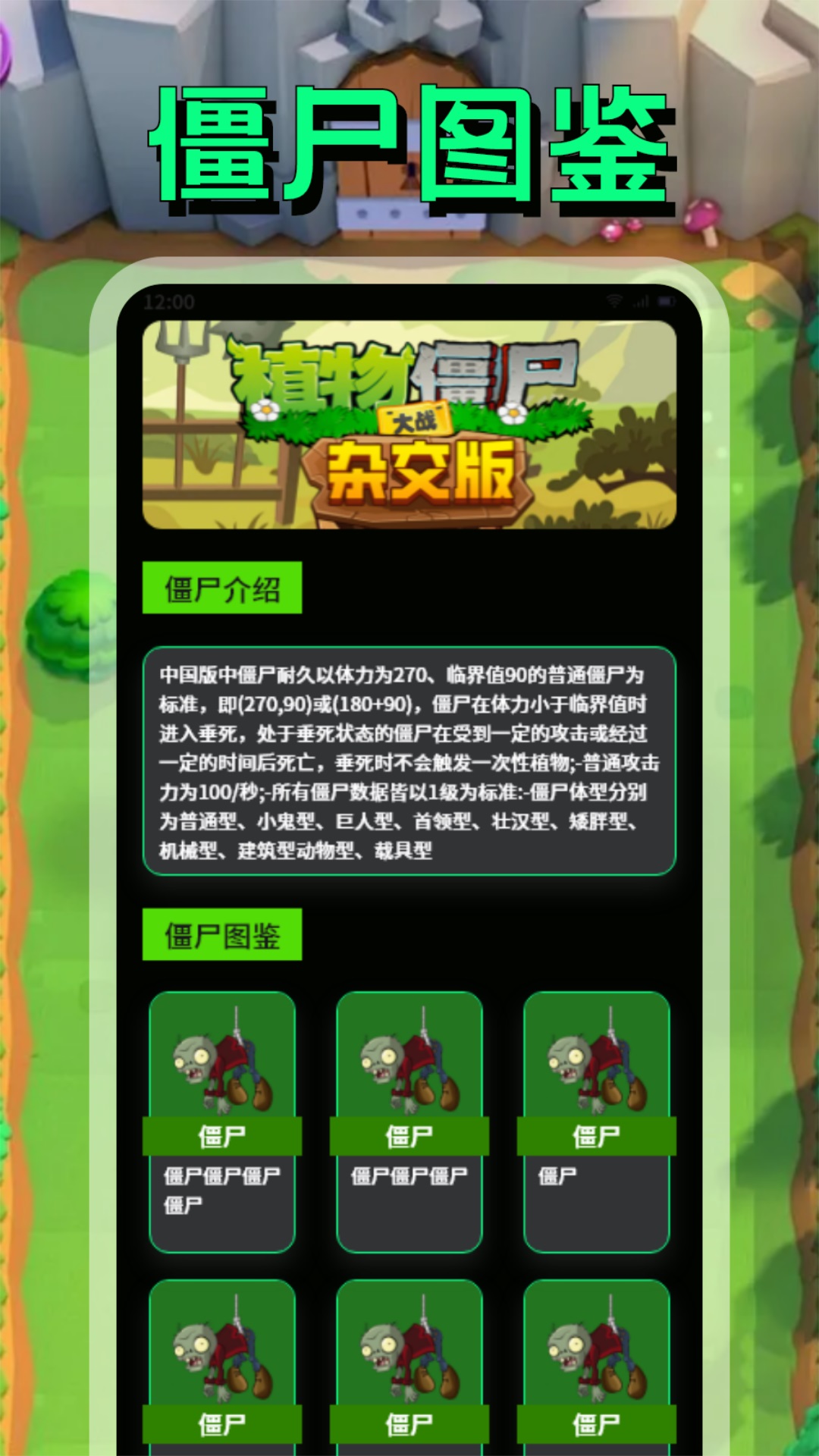 PVZBT盒子截图4