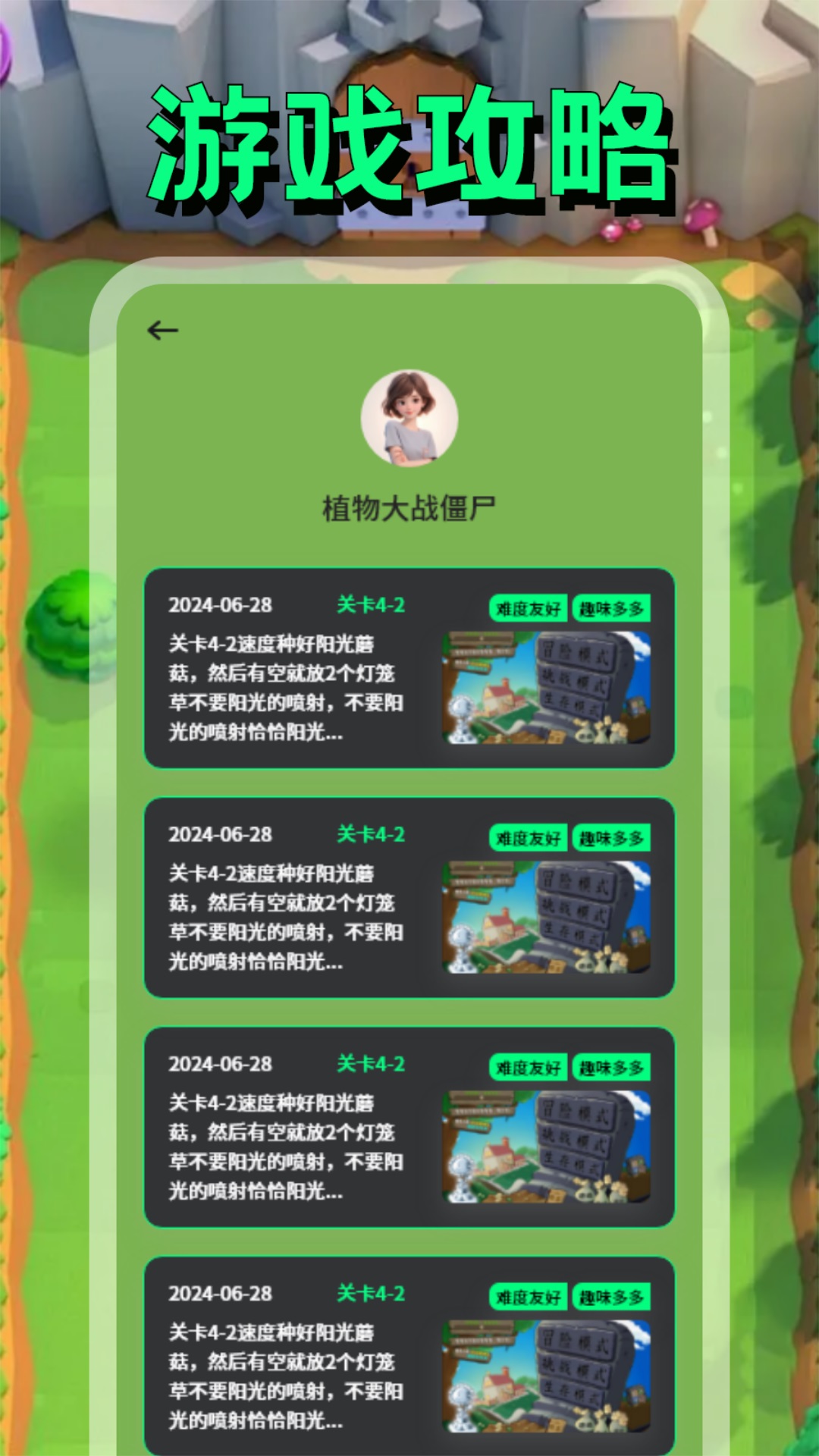 PVZBT盒子截图2