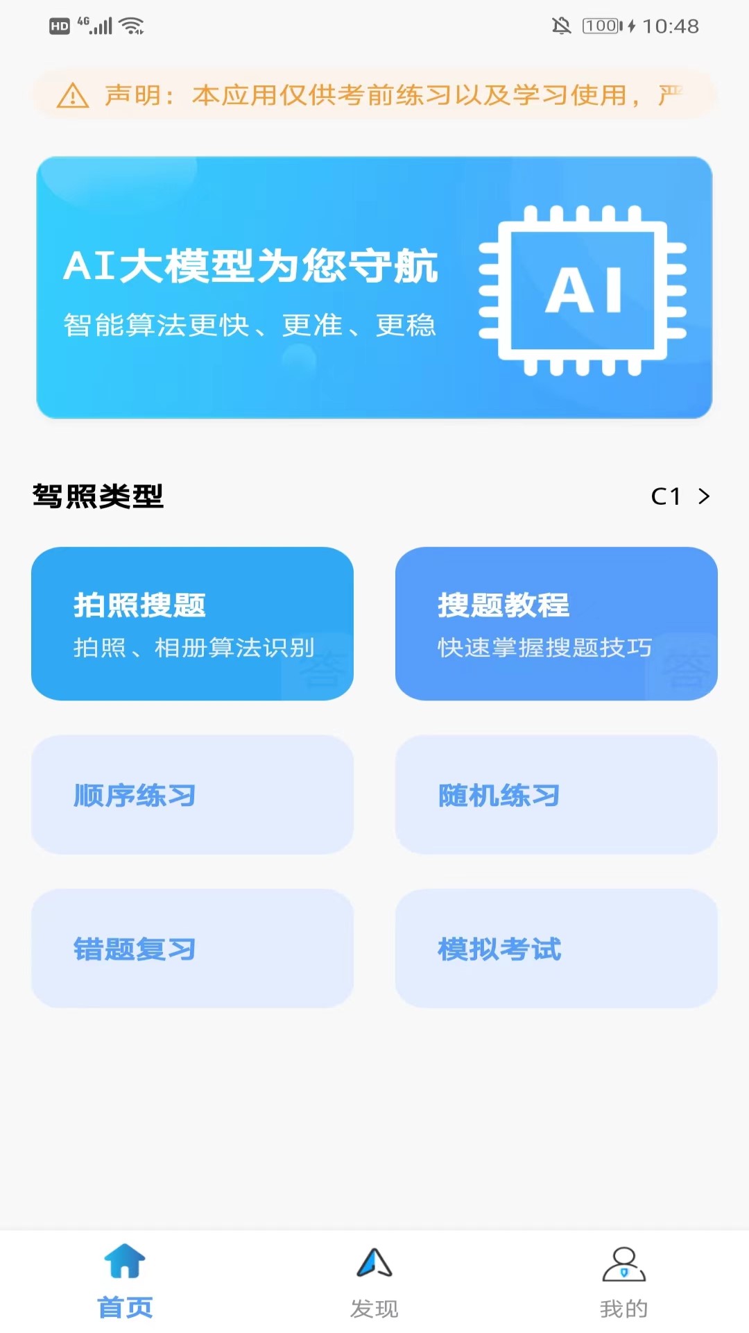 AI学法减分截图1