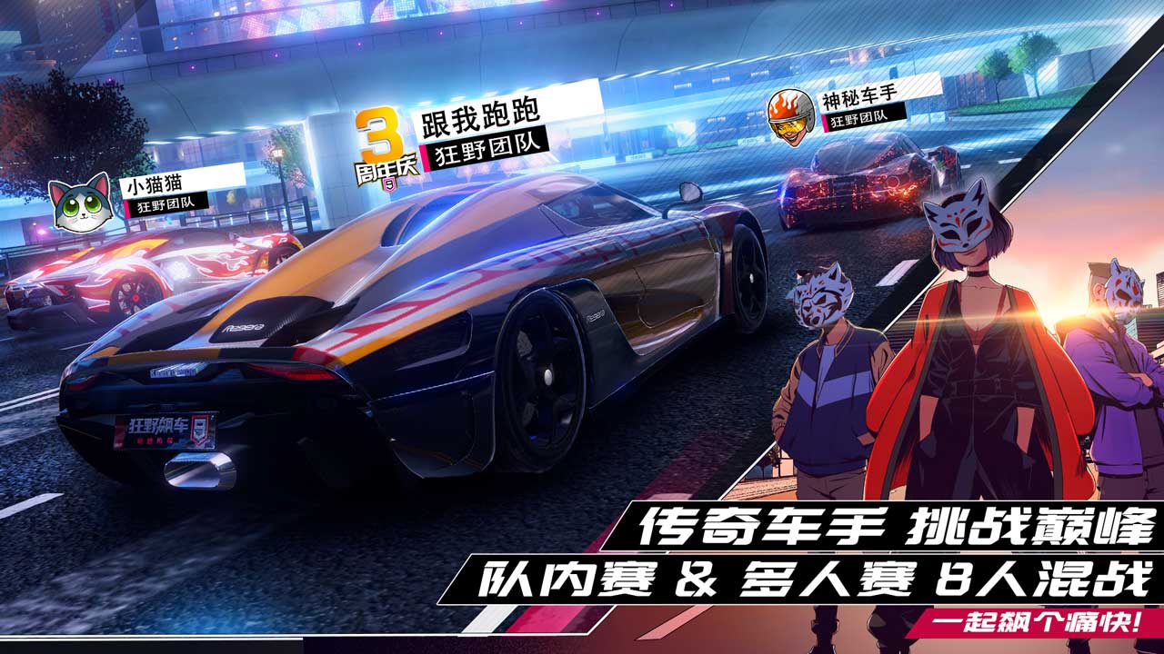 狂野飙车9: 竞速传奇截图4