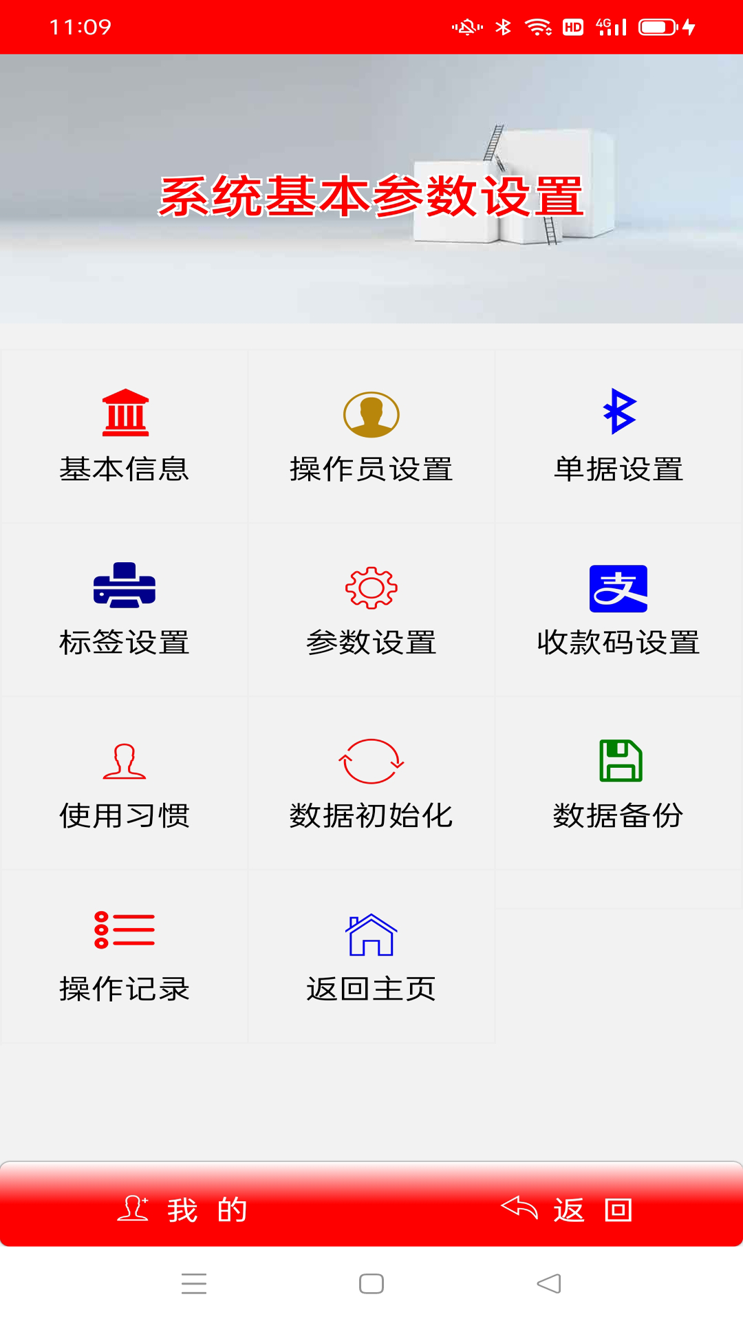 简易进销存截图3