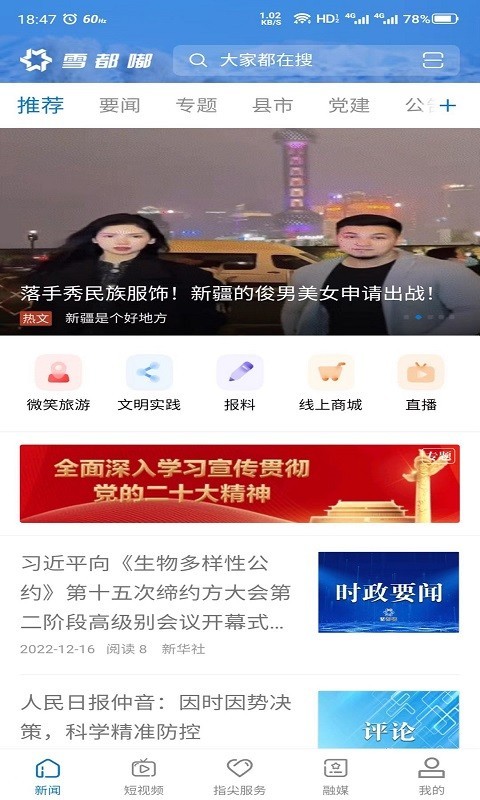 雪都嘟截图1