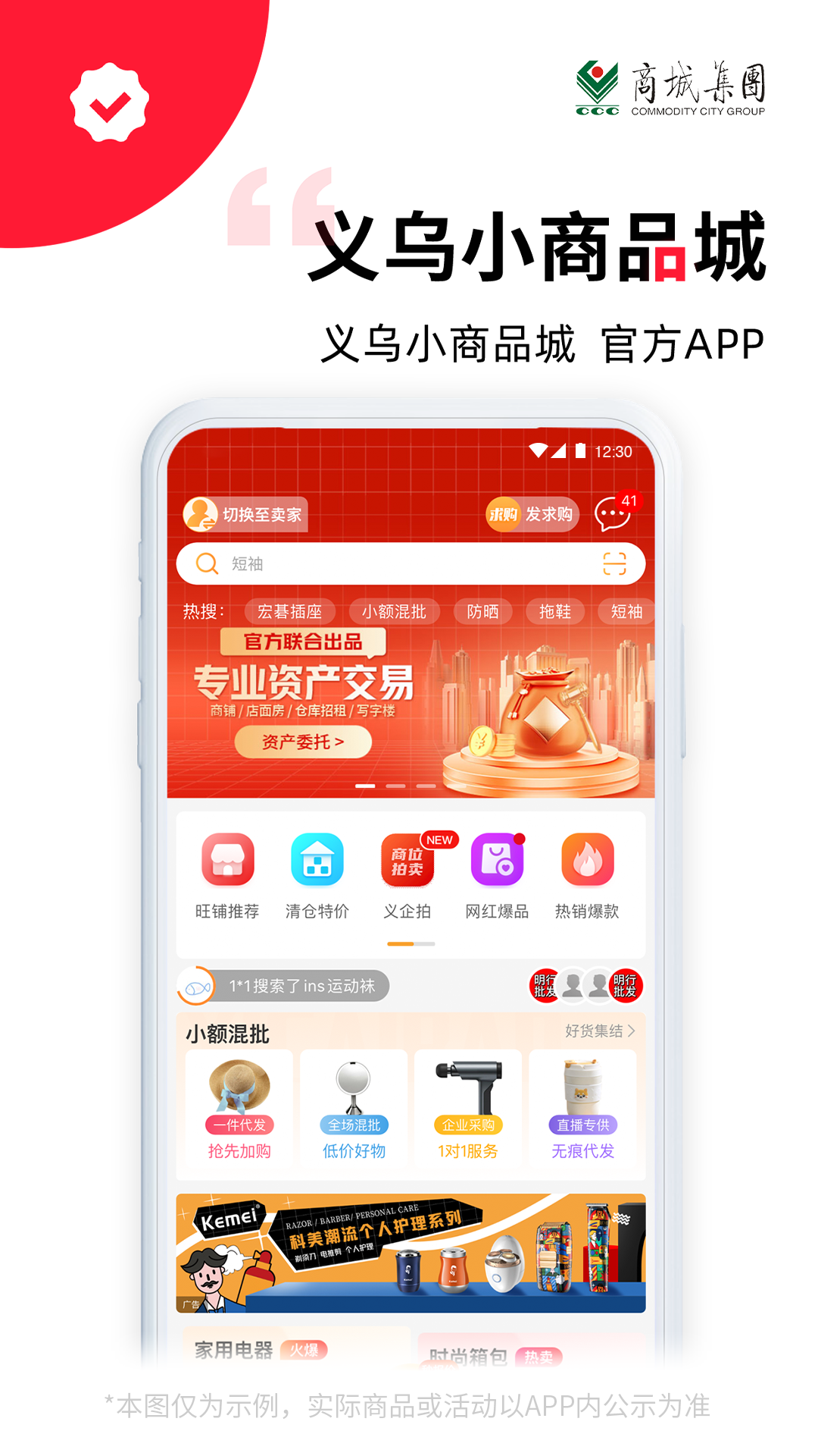 义采宝义乌小商品批发网截图1