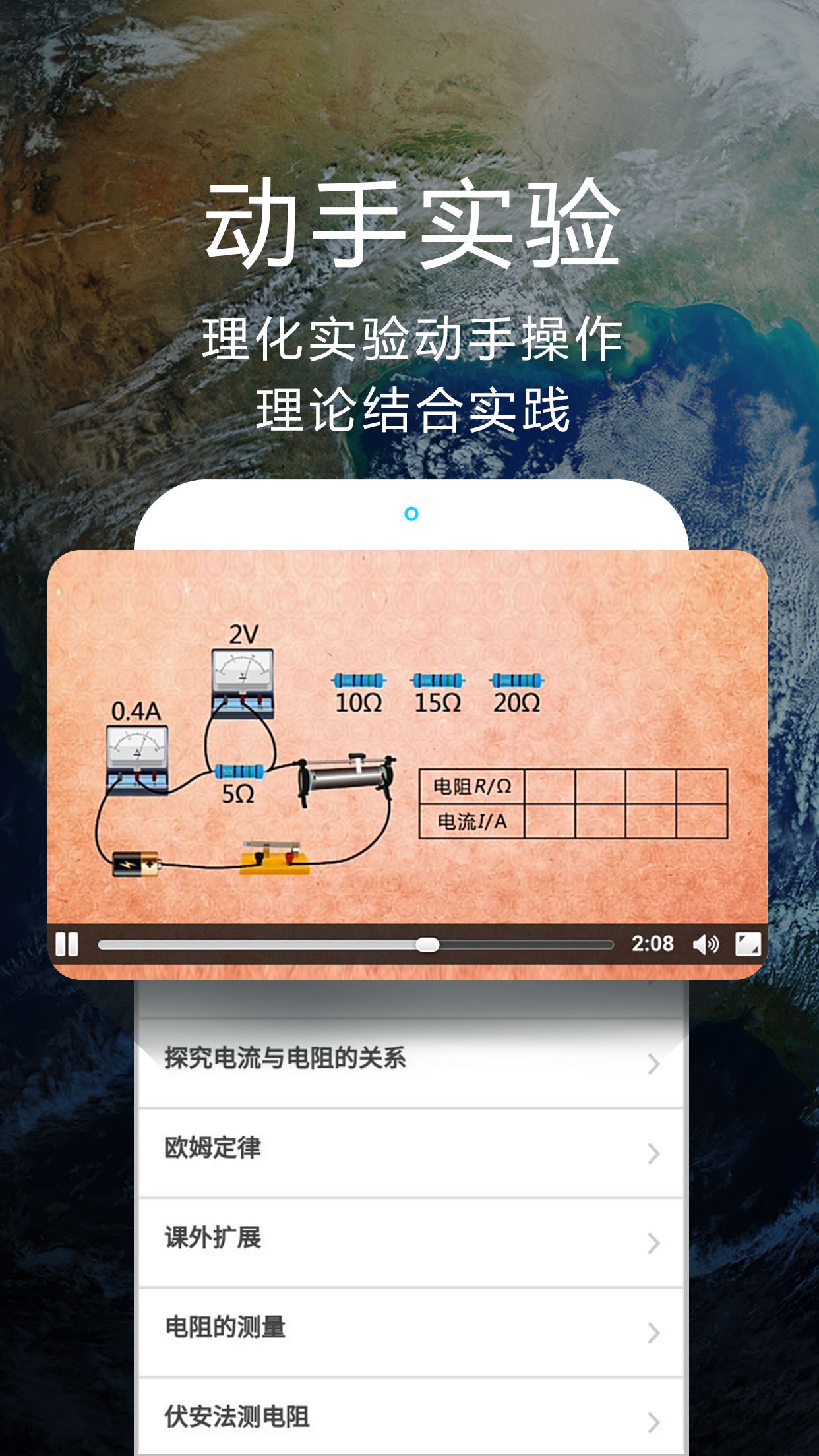 赛学霸科学截图2