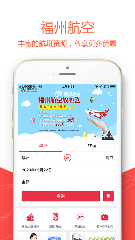 福州航空截图1