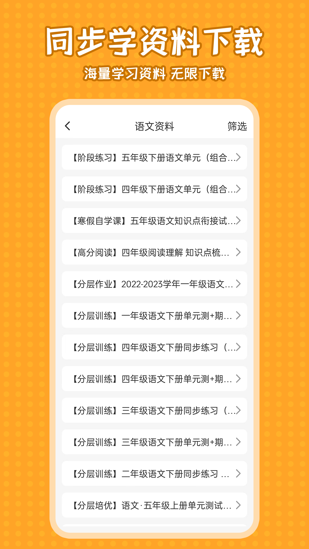 小学语文同步学截图5