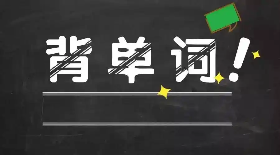 手机背单词app推荐-手机背单词app哪个最好-手机背单词app