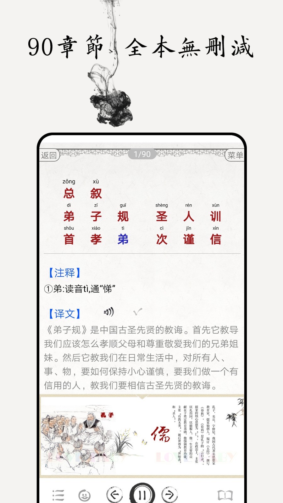 弟子规图文有声截图1