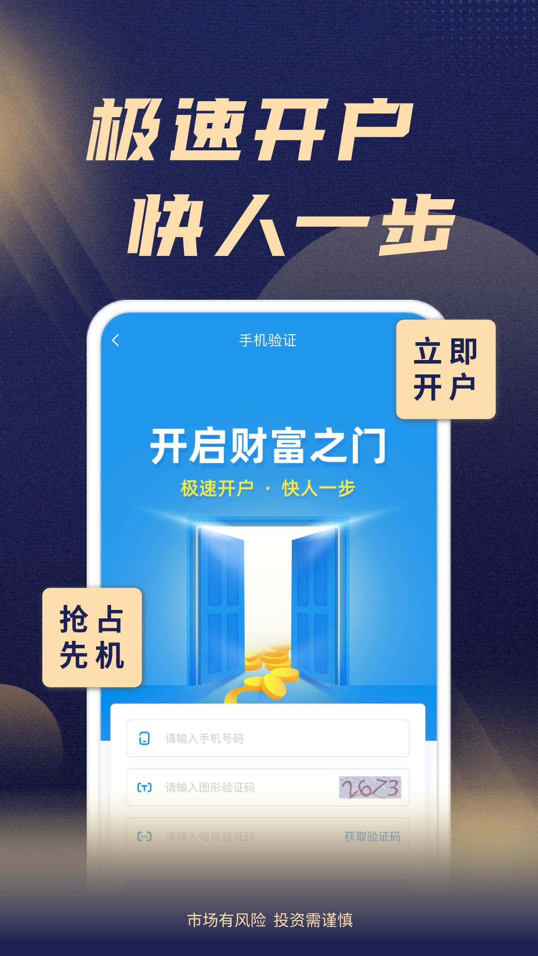 渤海证券综合APP截图2