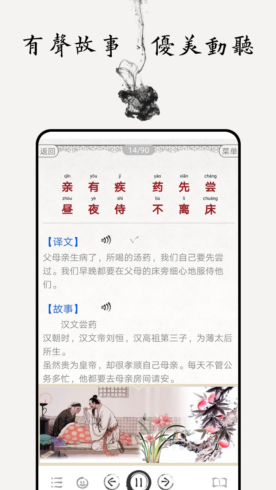 弟子规图文有声截图5