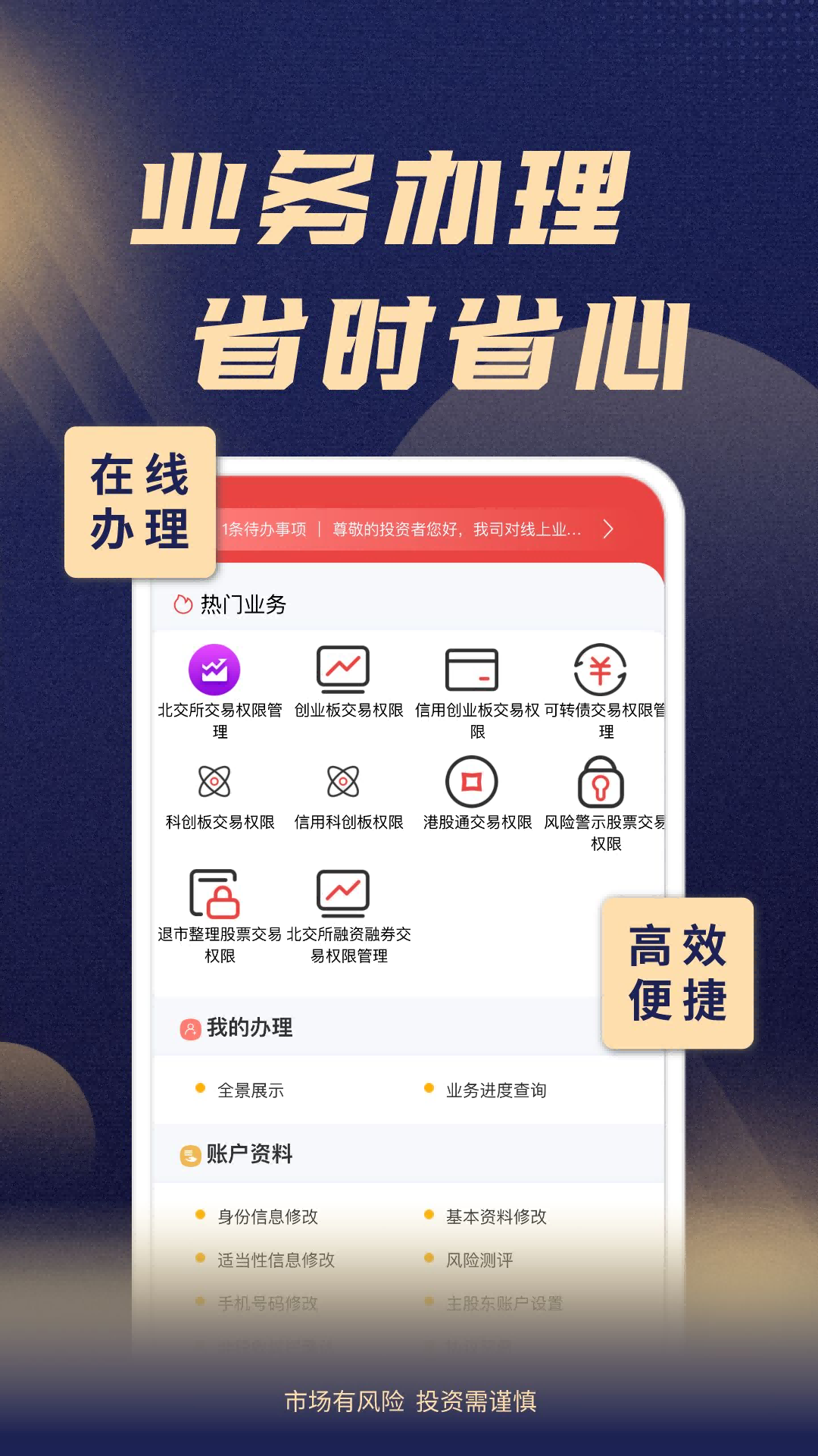 渤海证券综合APP截图5