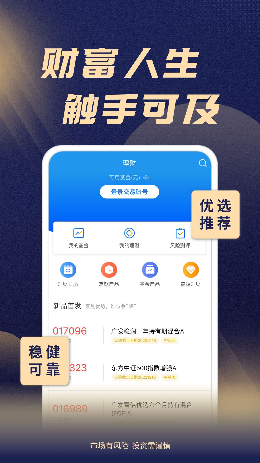 渤海证券综合APP截图4