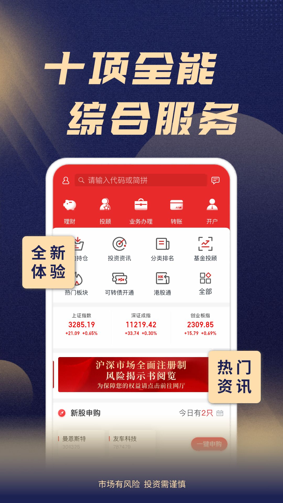 渤海证券综合APP截图1