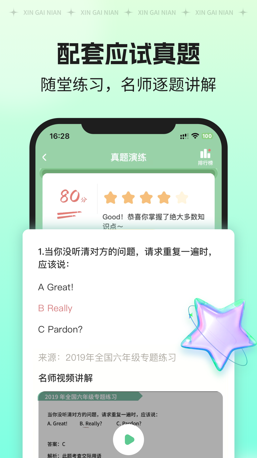 新概念AI版截图5