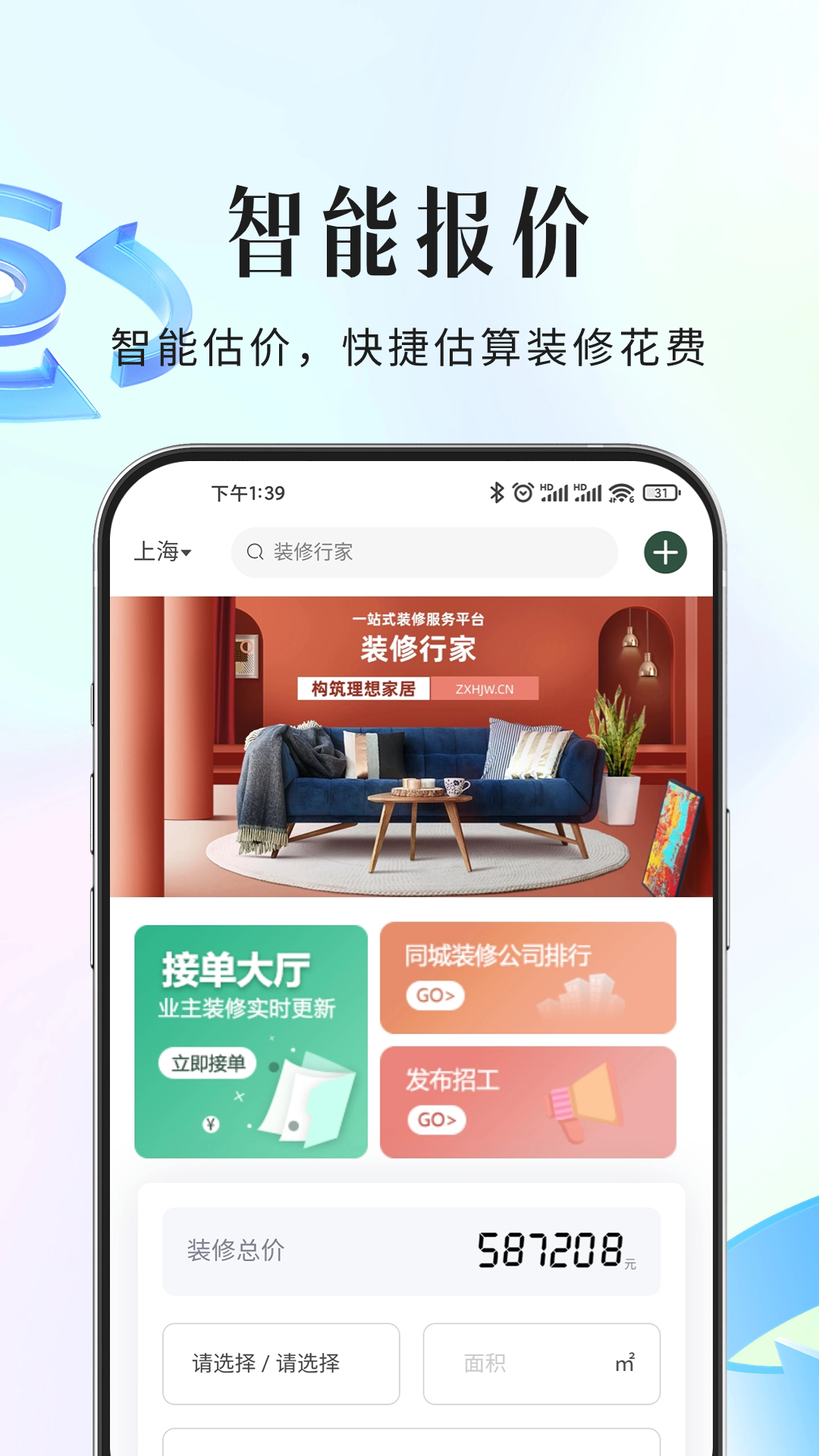 装修行家截图1