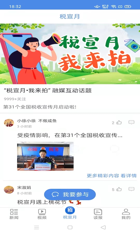 中国税务报截图3