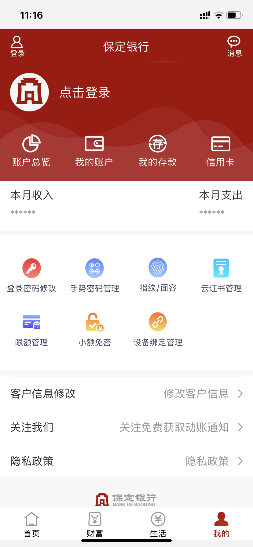 保定银行截图3