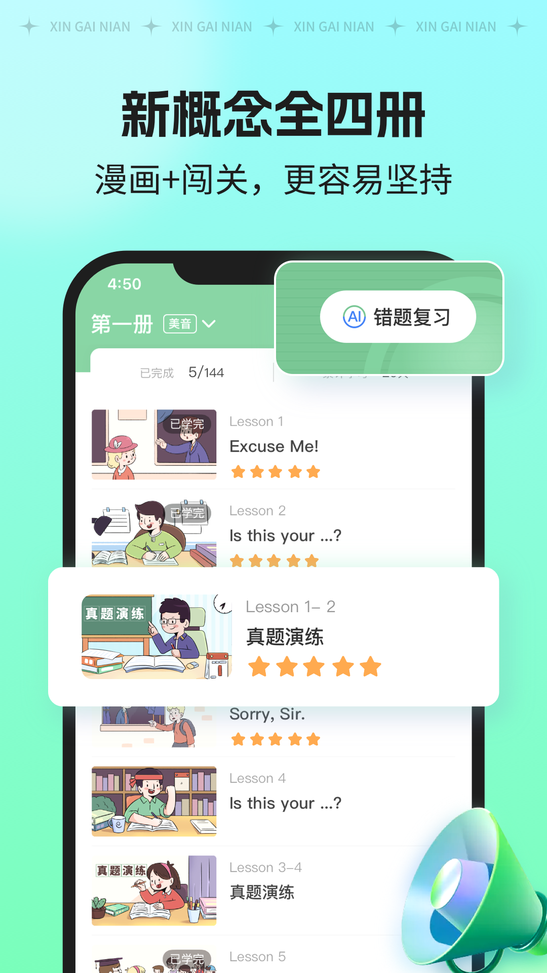 新概念AI版截图1