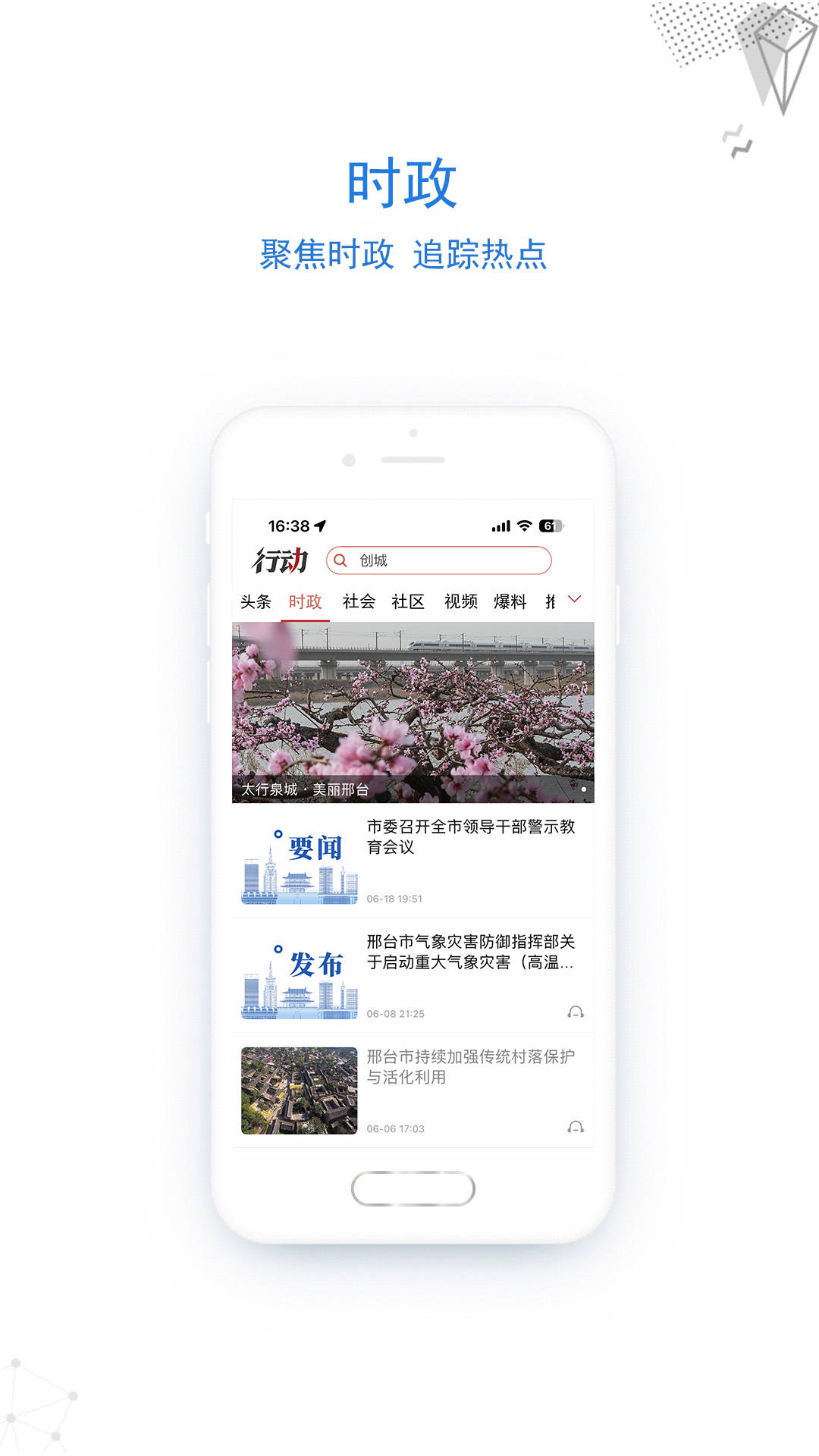 行动新闻截图3