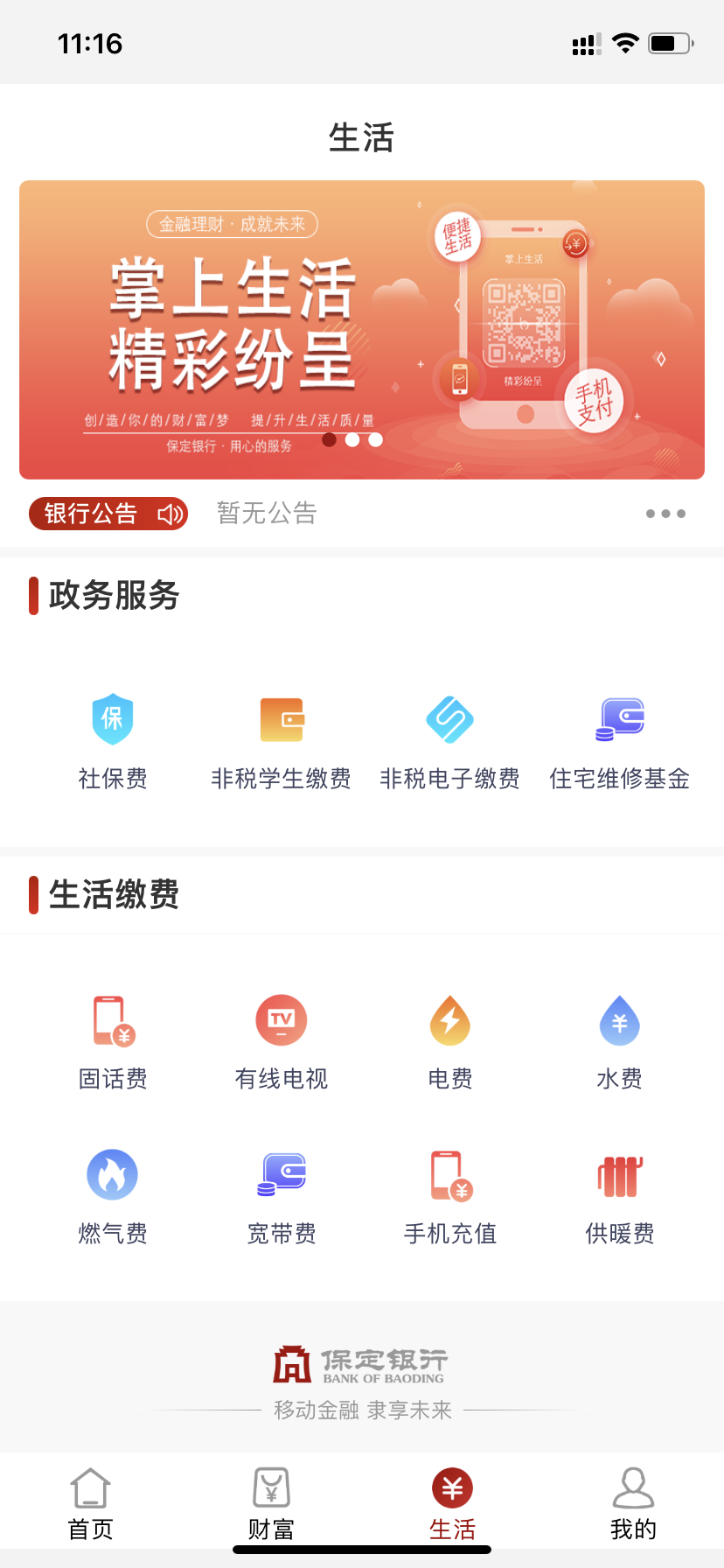 保定银行截图2