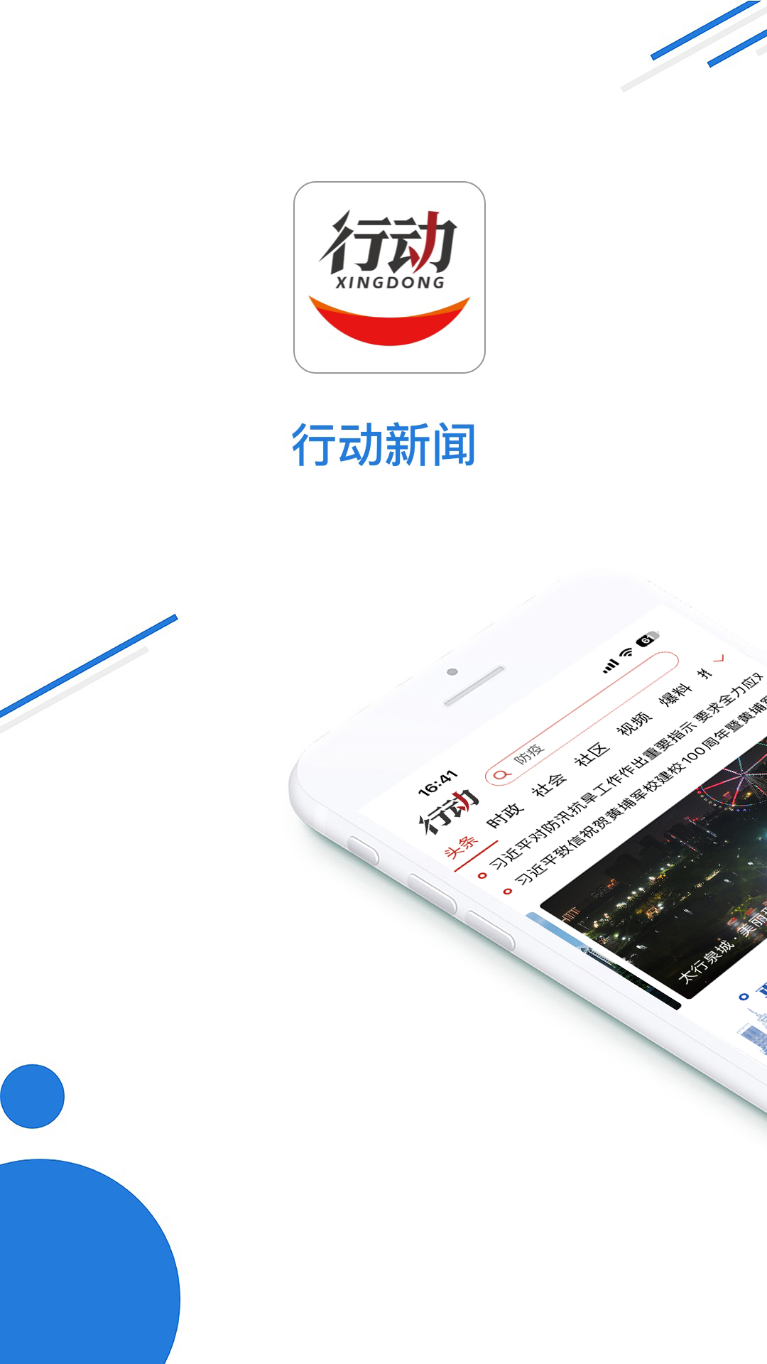 行动新闻截图1