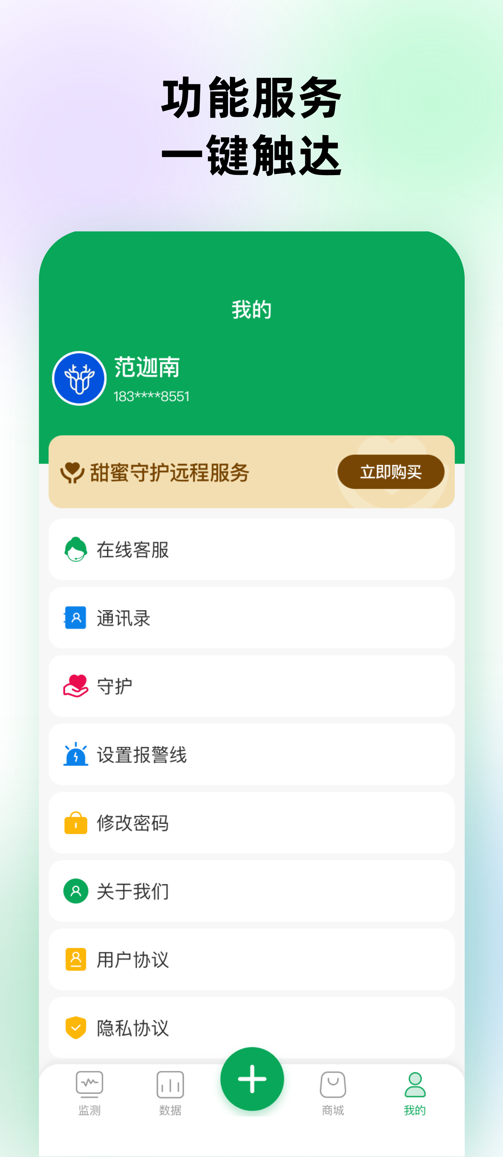 甜蜜守护截图4