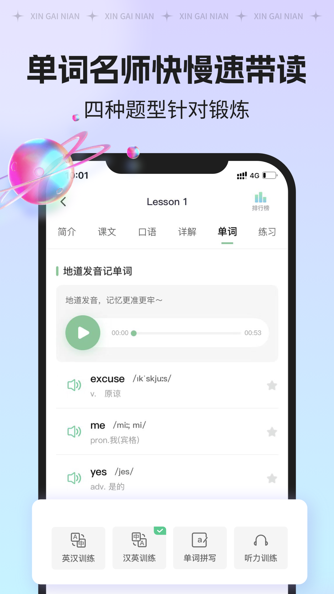 新概念AI版截图4