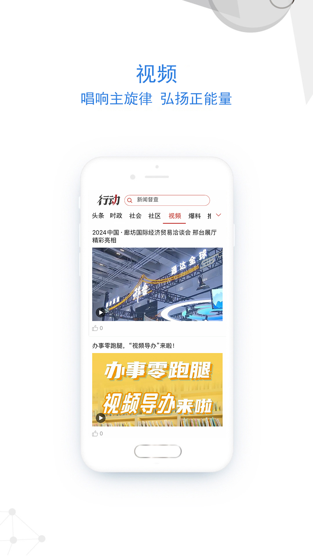 行动新闻截图5