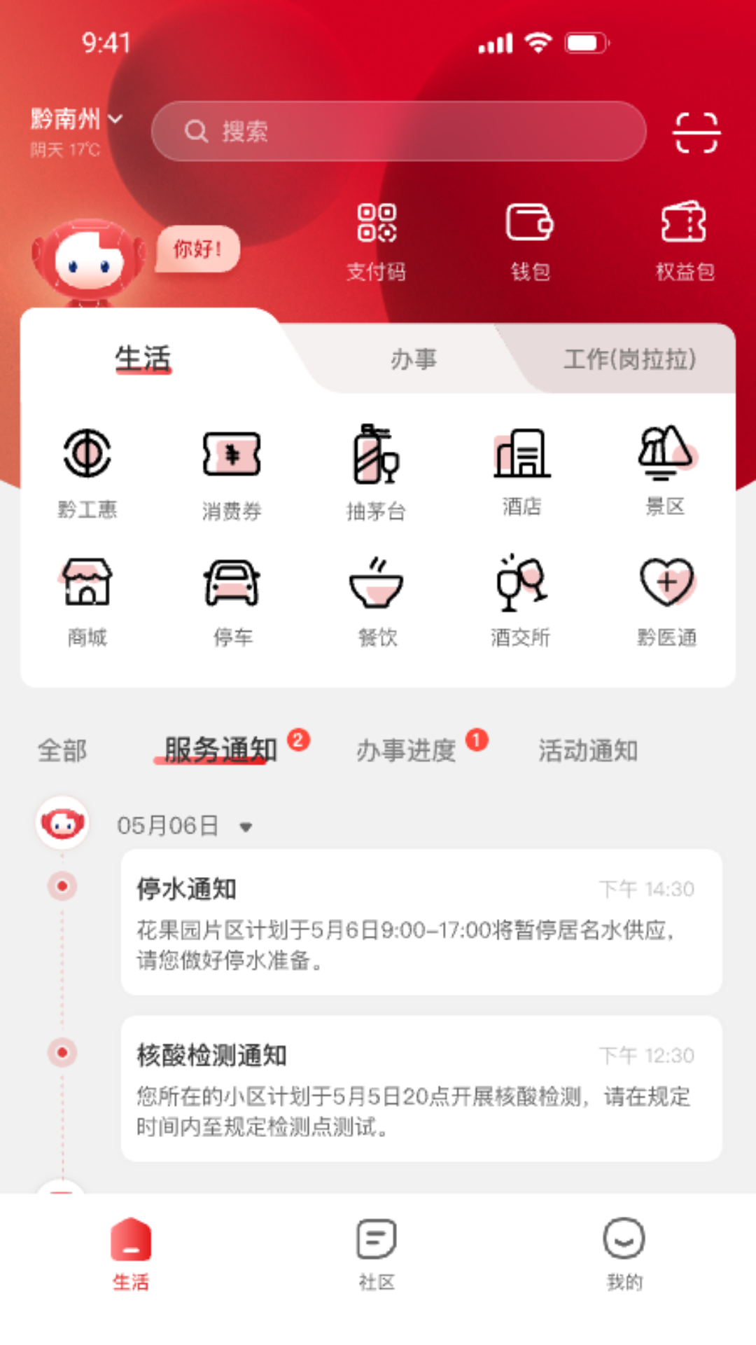 贵人家园截图2