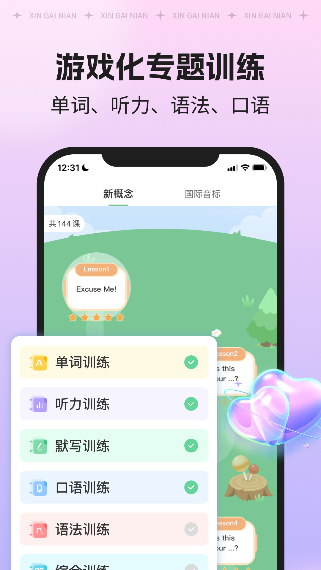 新概念AI版截图3