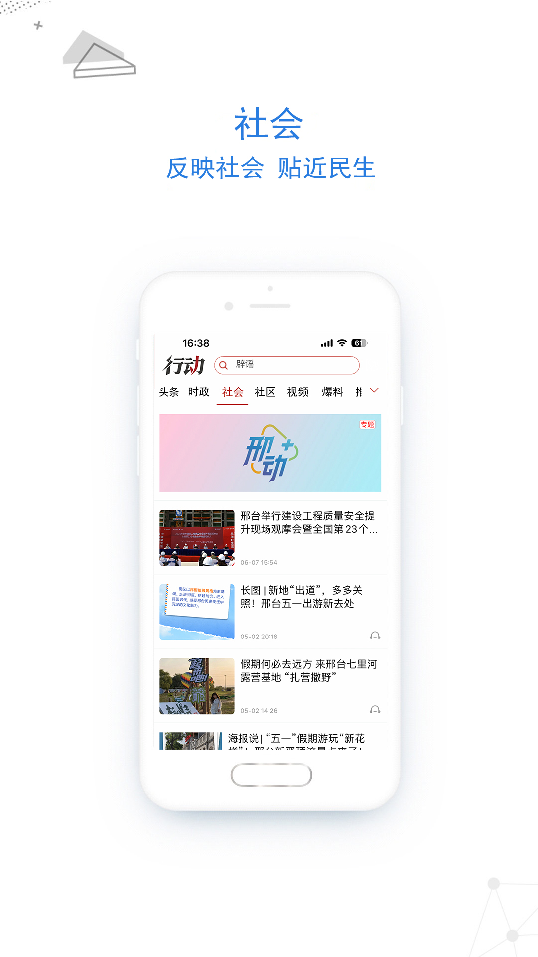 行动新闻截图4