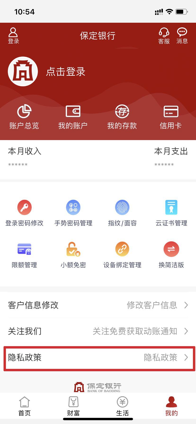 保定银行截图4