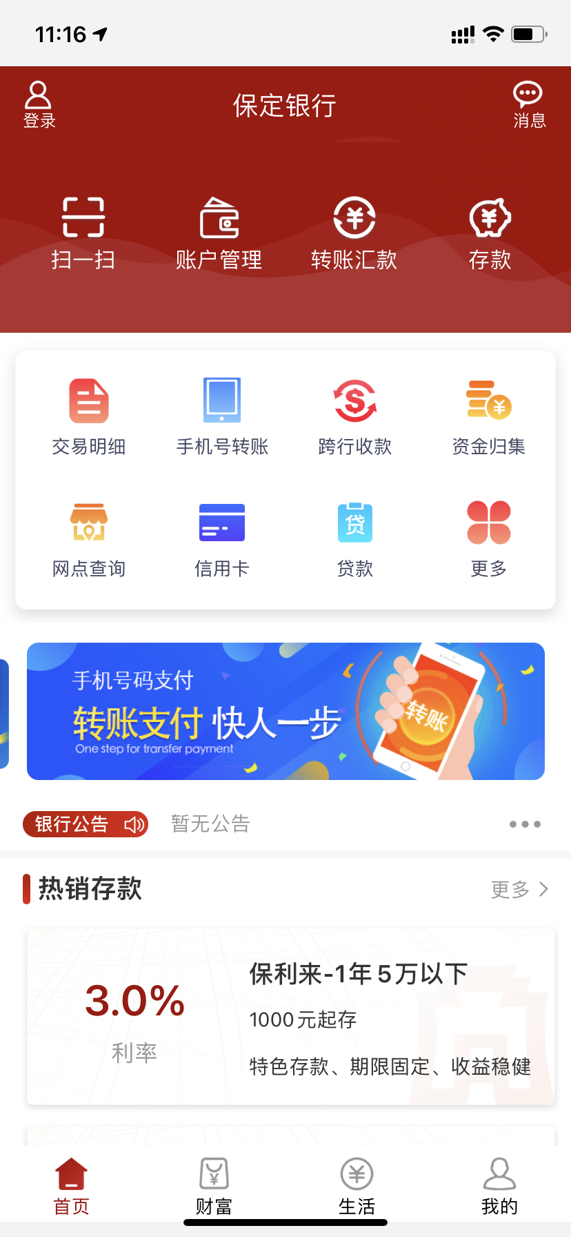 保定银行截图1