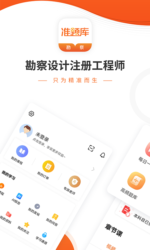 勘察设计准题库截图1