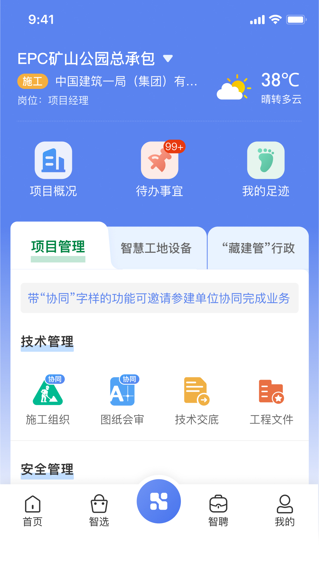 首筑截图3