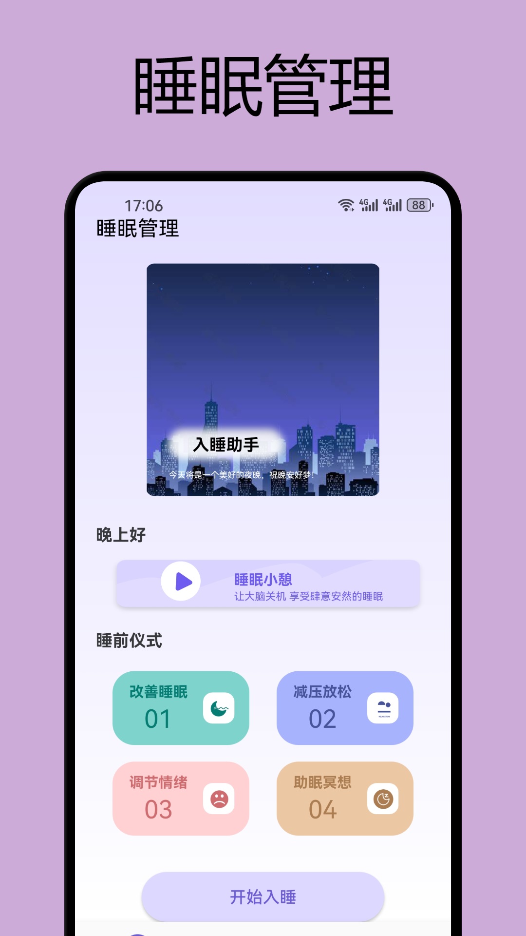 如梦截图1