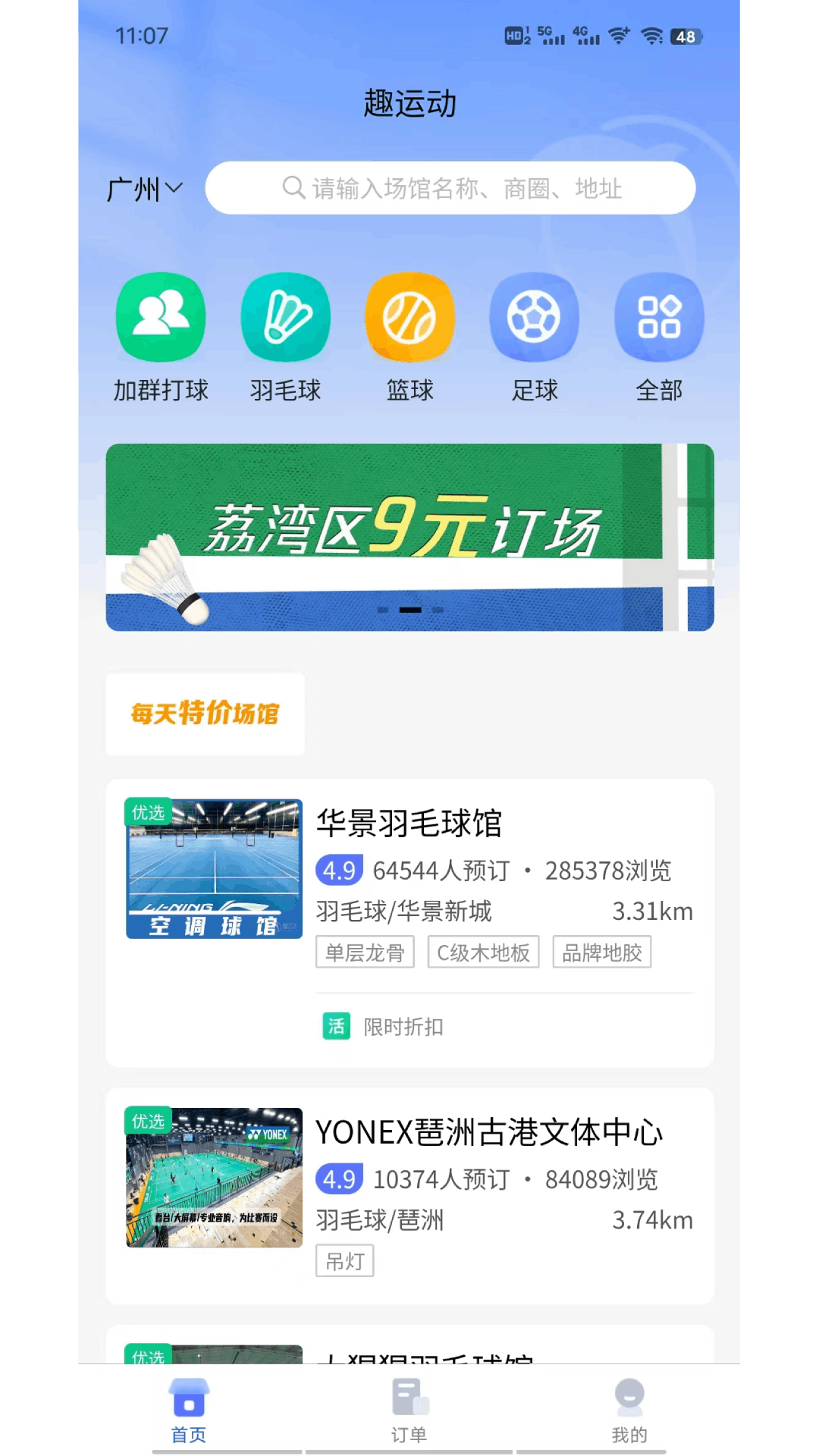 趣运动截图1