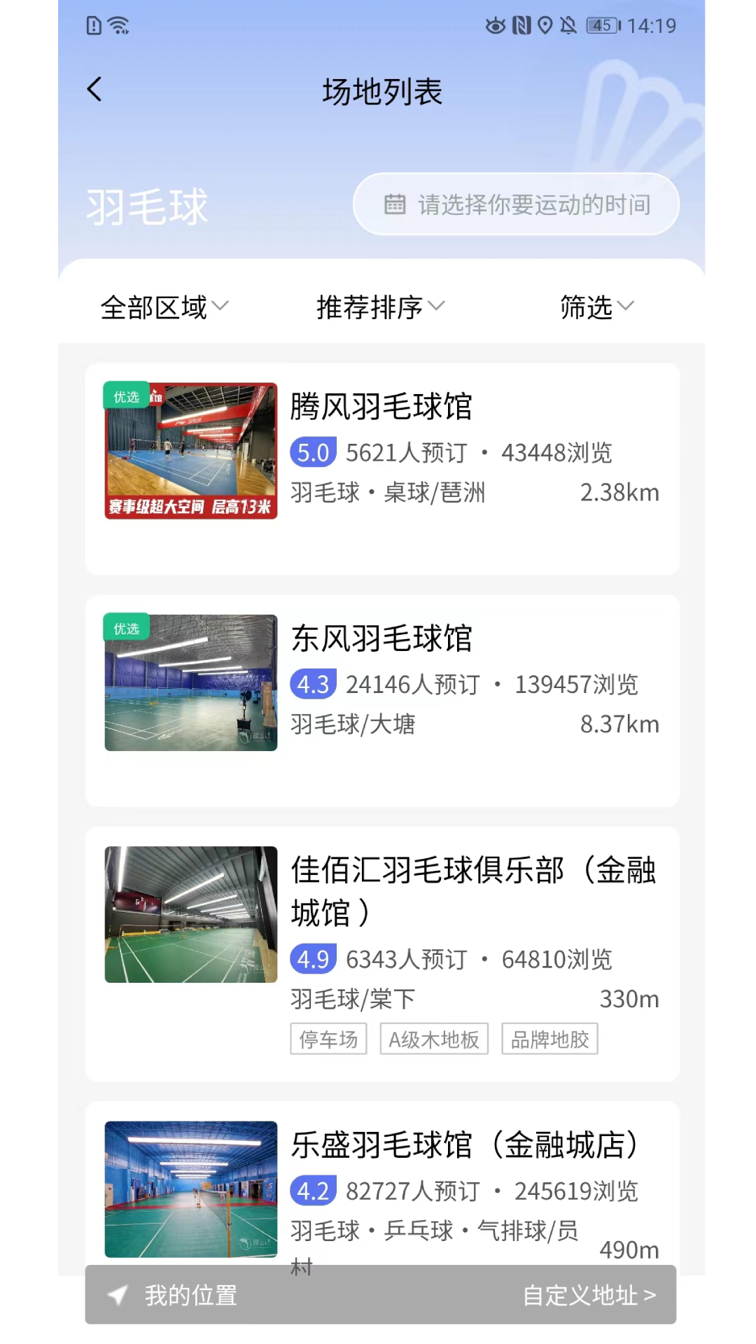 趣运动截图2