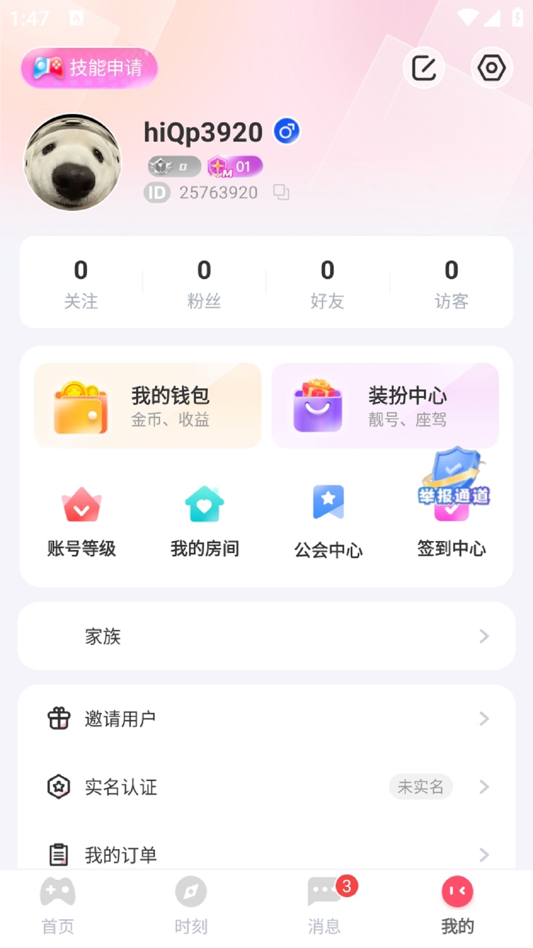 my派对截图4