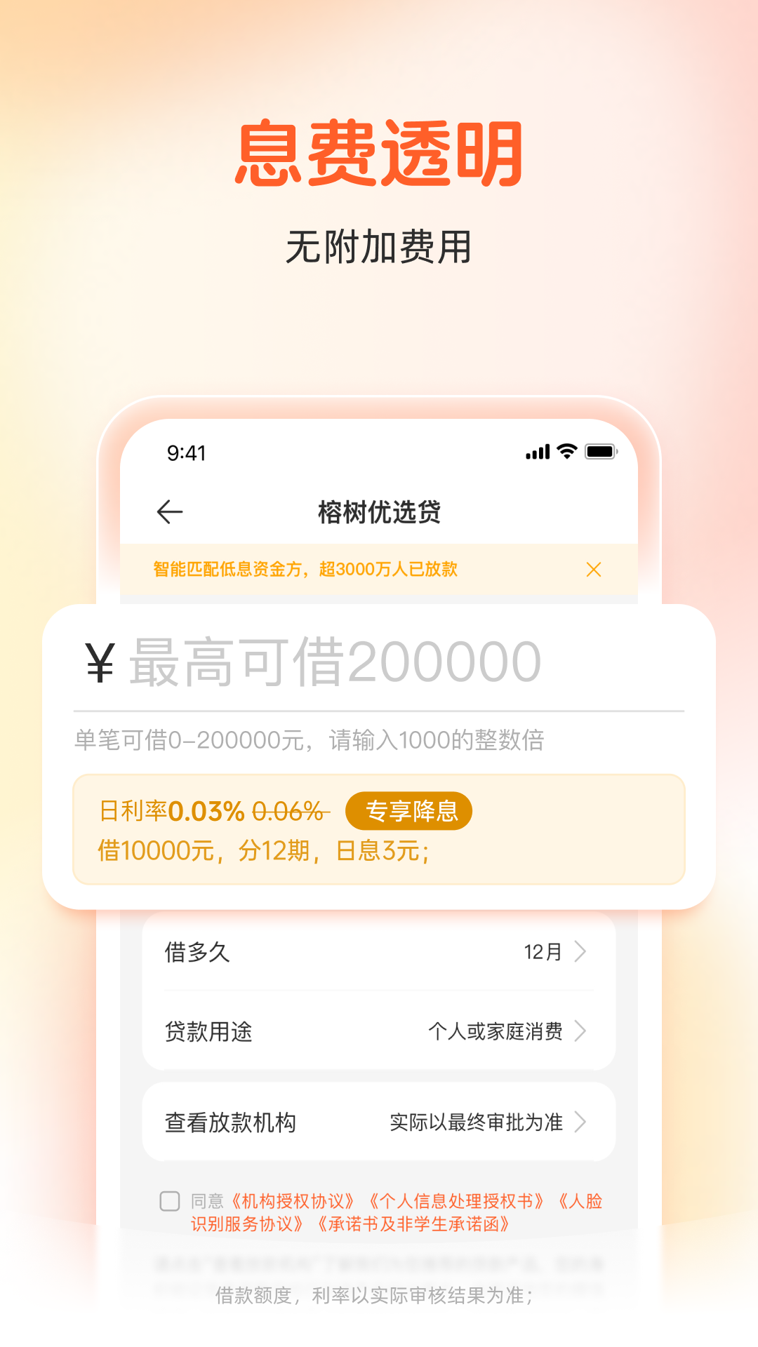 榕树贷款截图3