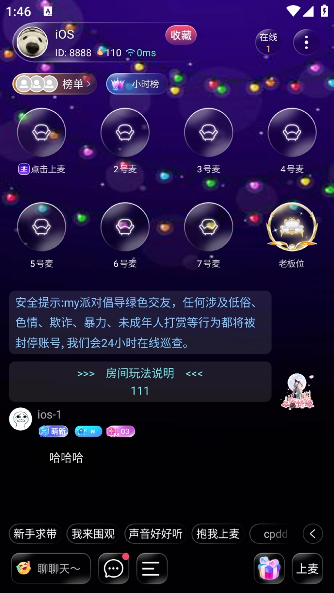 my派对截图3